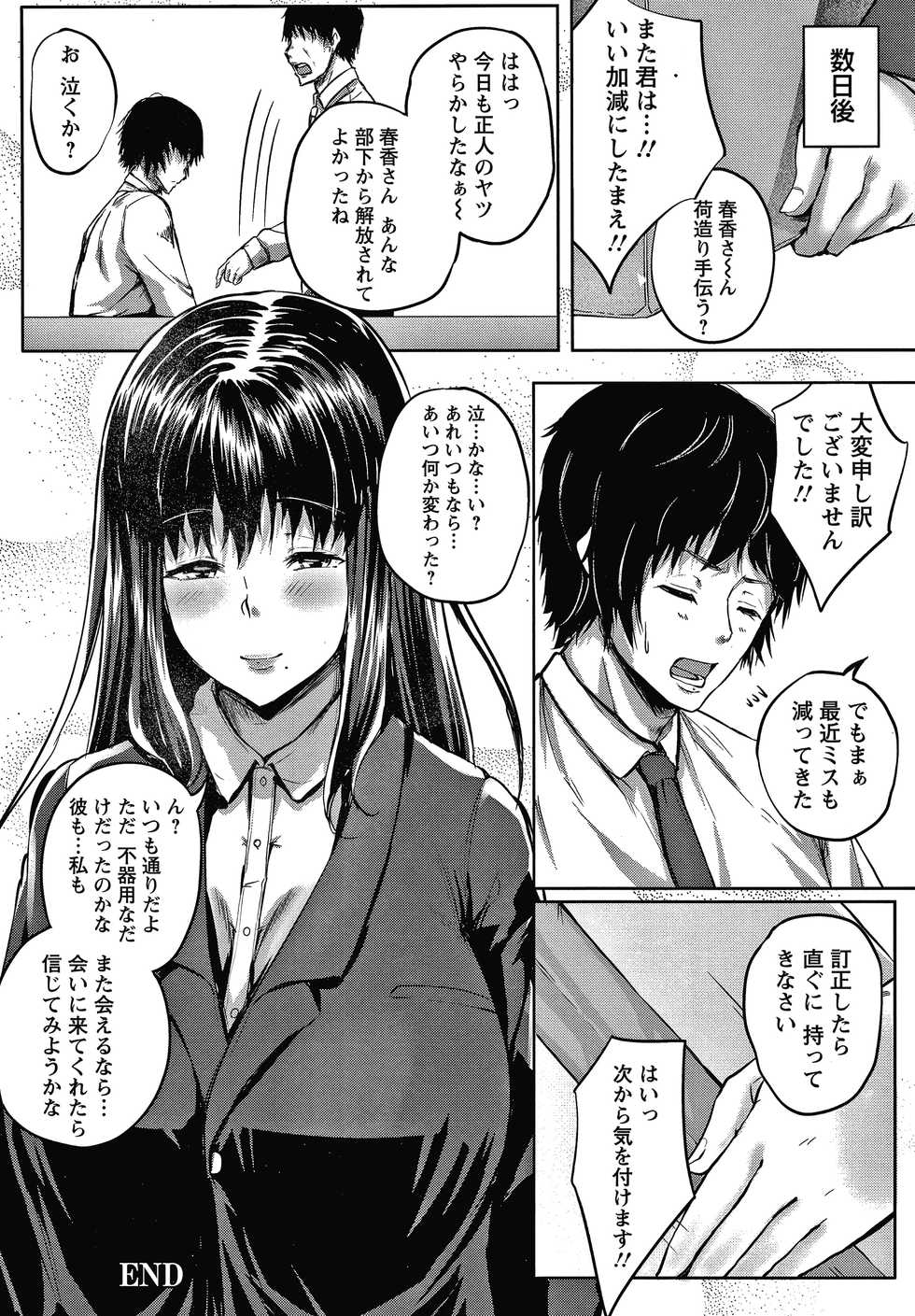 [Nusmusbim] Nikuyoku no Shigarami - Page 27
