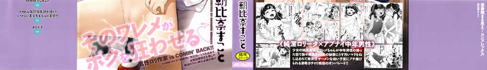 [Asahina Makoto] Shishunki Marumie! Complex - Completely Visible Complex in Puberty + Toranoana Kounyuu Tokuten 4P Leaflet Jidori Shougakusei Tomoko-chan - Page 2