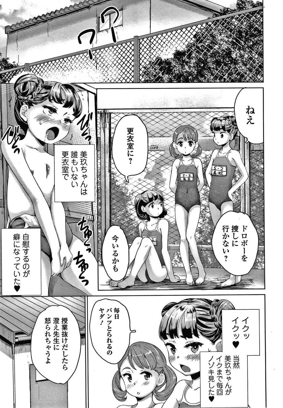 [Asahina Makoto] Shishunki Marumie! Complex - Completely Visible Complex in Puberty + Toranoana Kounyuu Tokuten 4P Leaflet Jidori Shougakusei Tomoko-chan - Page 20