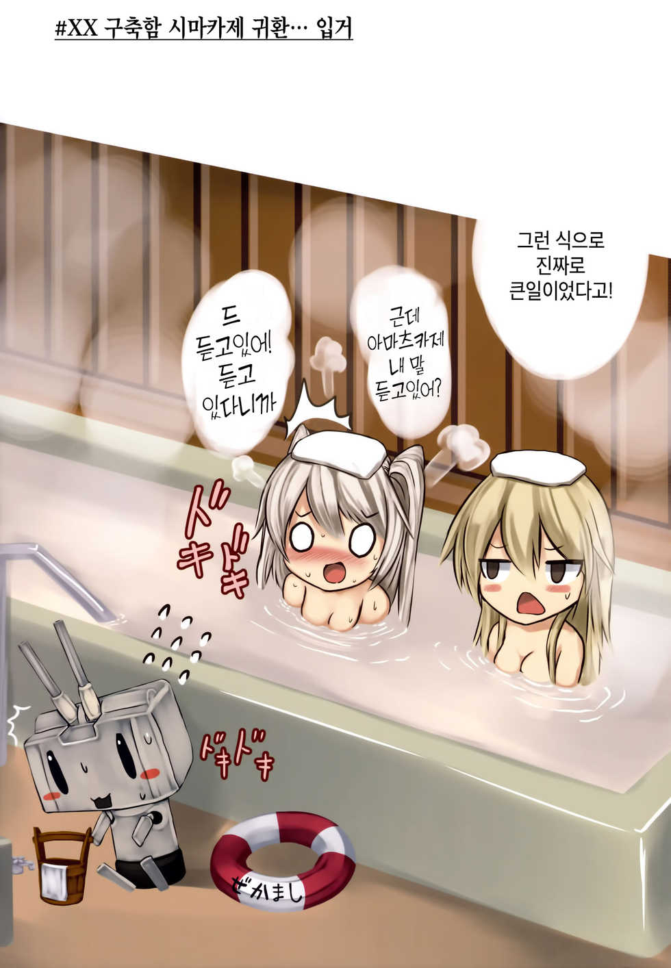 (C91) [Monaka Udon (Monikano)] Kuchikukan Shimakaze Jinmon Chousho | 구축함 시마카제 심문조서 (Kantai Collection -KanColle-) [Korean] [팀☆데레마스] - Page 19
