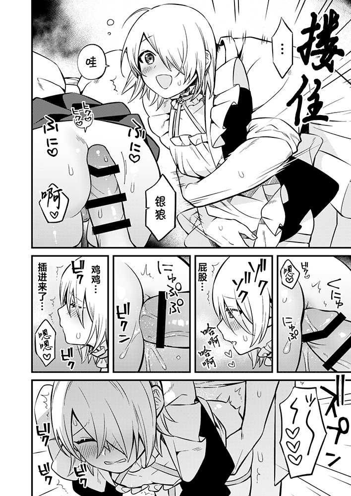 [Muki Pomera (Kaidou j1)] Shinkan Yoteidatta Manga② [Chinese] [theoldestcat汉化] [Digital] - Page 13