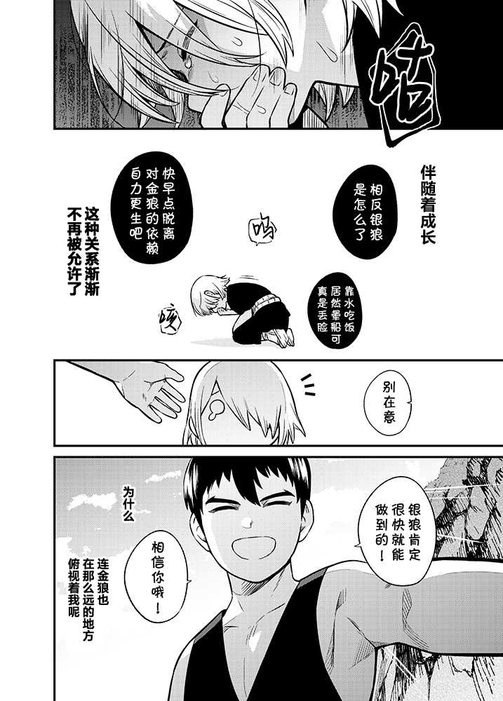 [Muki Pomera (Kaidou j1)] Shinkan Yoteidatta Manga [Chinese] [theoldestcat汉化] [Digital] - Page 3