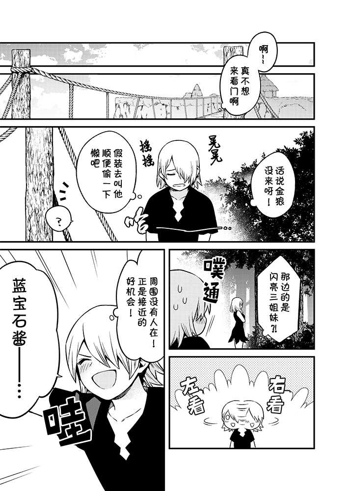 [Muki Pomera (Kaidou j1)] Shinkan Yoteidatta Manga [Chinese] [theoldestcat汉化] [Digital] - Page 4