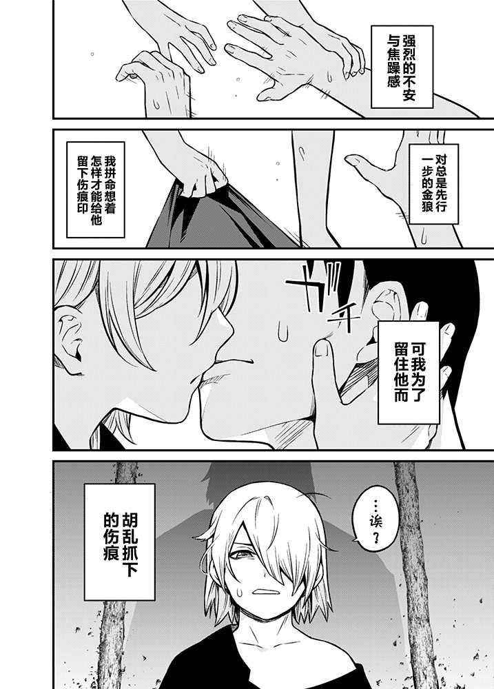[Muki Pomera (Kaidou j1)] Shinkan Yoteidatta Manga [Chinese] [theoldestcat汉化] [Digital] - Page 7