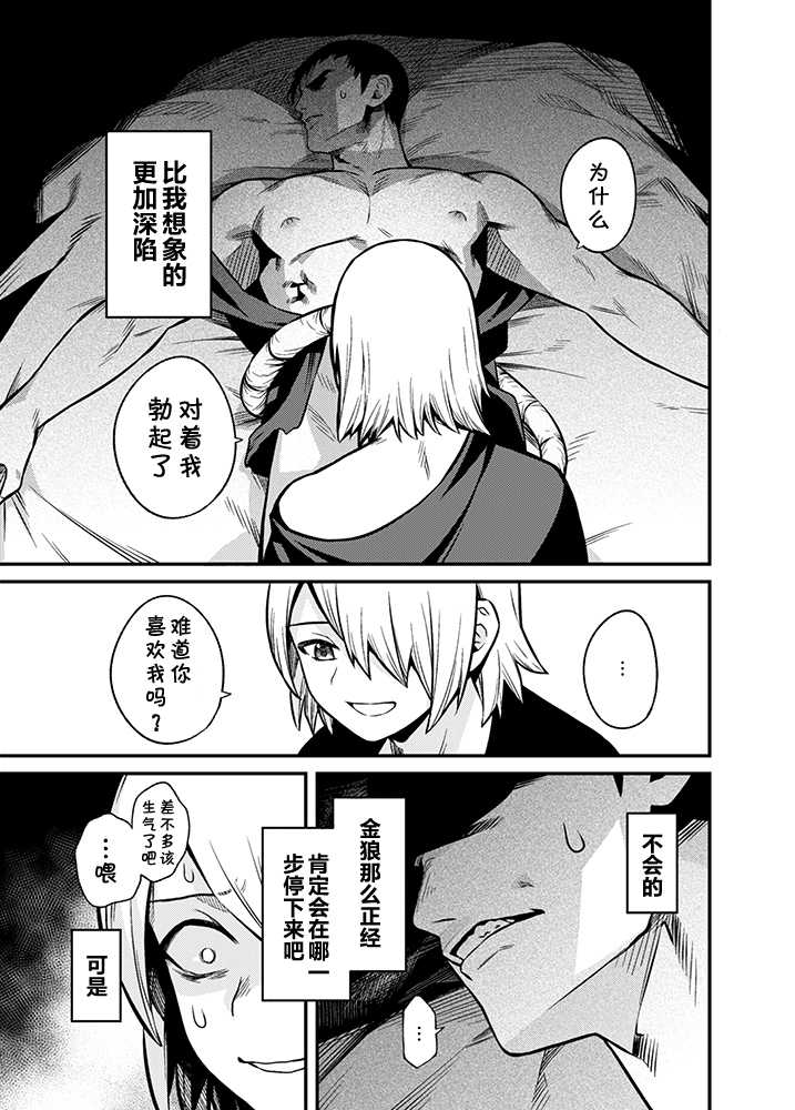 [Muki Pomera (Kaidou j1)] Shinkan Yoteidatta Manga [Chinese] [theoldestcat汉化] [Digital] - Page 8