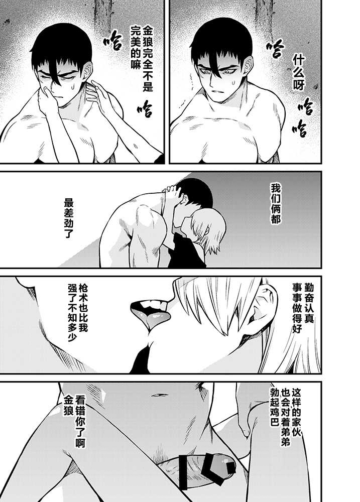 [Muki Pomera (Kaidou j1)] Shinkan Yoteidatta Manga [Chinese] [theoldestcat汉化] [Digital] - Page 10