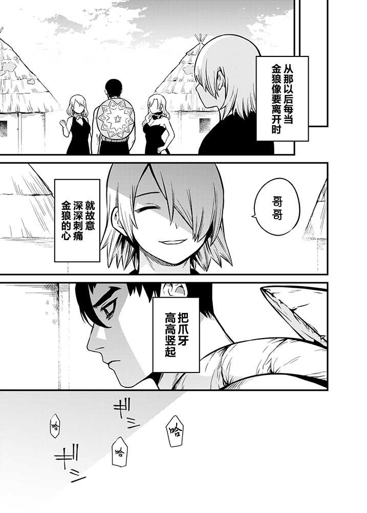 [Muki Pomera (Kaidou j1)] Shinkan Yoteidatta Manga [Chinese] [theoldestcat汉化] [Digital] - Page 12