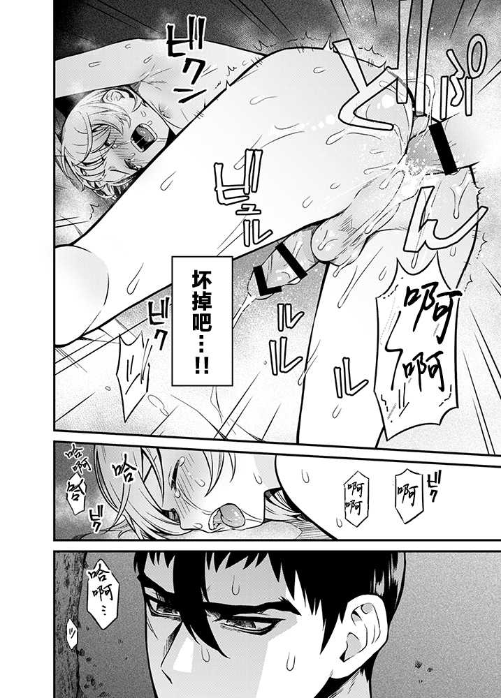 [Muki Pomera (Kaidou j1)] Shinkan Yoteidatta Manga [Chinese] [theoldestcat汉化] [Digital] - Page 19