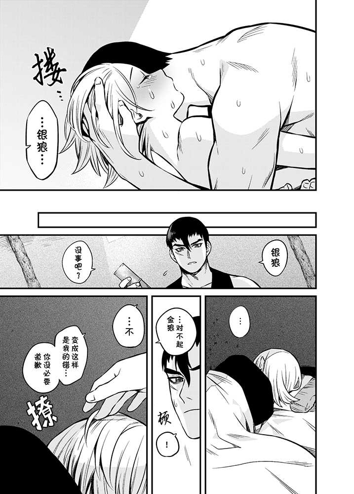 [Muki Pomera (Kaidou j1)] Shinkan Yoteidatta Manga [Chinese] [theoldestcat汉化] [Digital] - Page 20