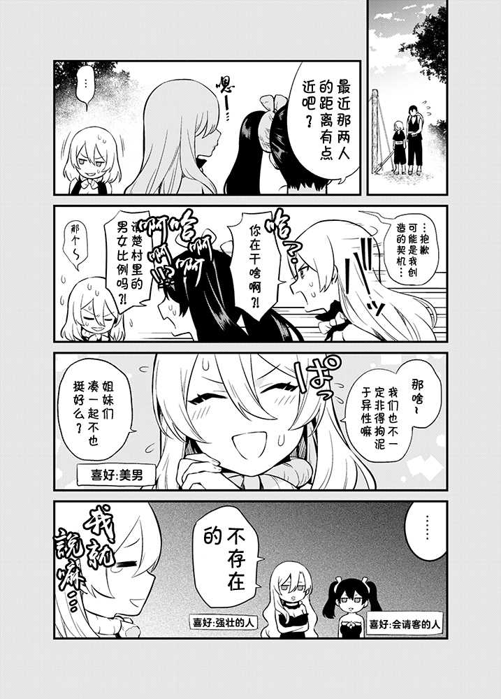 [Muki Pomera (Kaidou j1)] Shinkan Yoteidatta Manga [Chinese] [theoldestcat汉化] [Digital] - Page 22