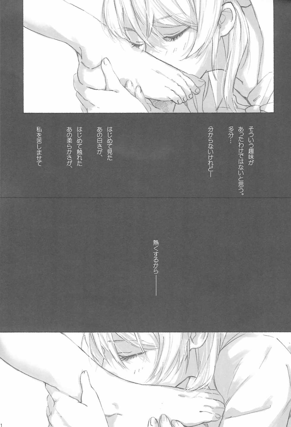 (Bokura no Love Live! 12) [ZAWORLD (Zawawa)] Megami-sama no Omiashi (Love Live!) - Page 3