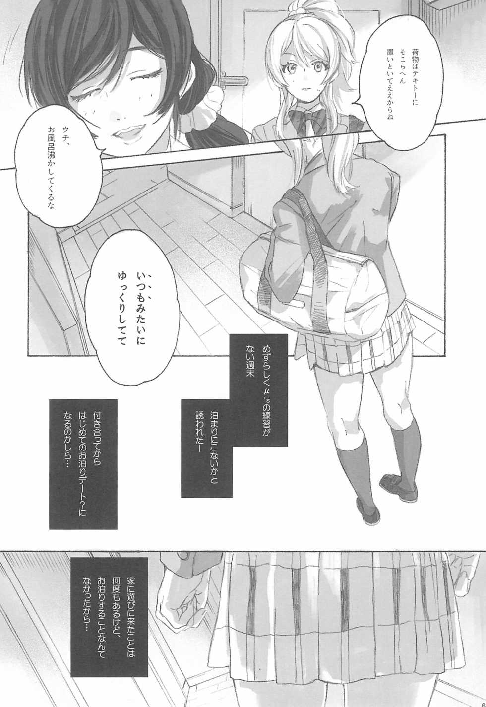 (Bokura no Love Live! 12) [ZAWORLD (Zawawa)] Megami-sama no Omiashi (Love Live!) - Page 8