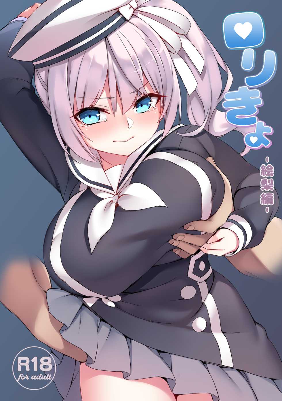 [Seikei Doujin (Herng)] Loli Kyo -Eri Hen- [English] [BSN] [Digital] - Page 1