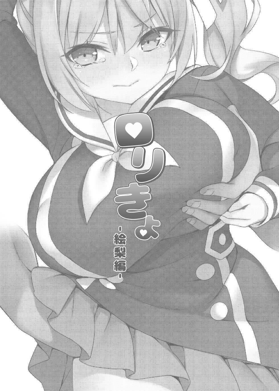 [Seikei Doujin (Herng)] Loli Kyo -Eri Hen- [English] [BSN] [Digital] - Page 2