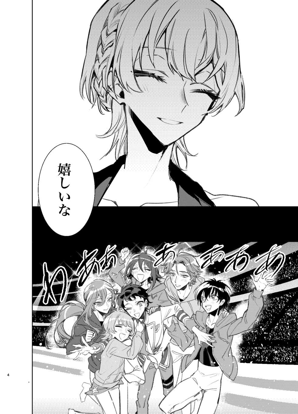 [suzupi (Suzuka)] Kimi wa Boku no Mono (KING OF PRISM by PrettyRhythm) [Digital] - Page 3