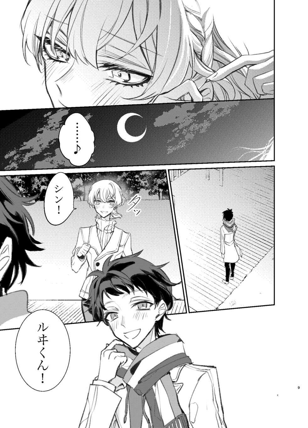 [suzupi (Suzuka)] Kimi wa Boku no Mono (KING OF PRISM by PrettyRhythm) [Digital] - Page 8