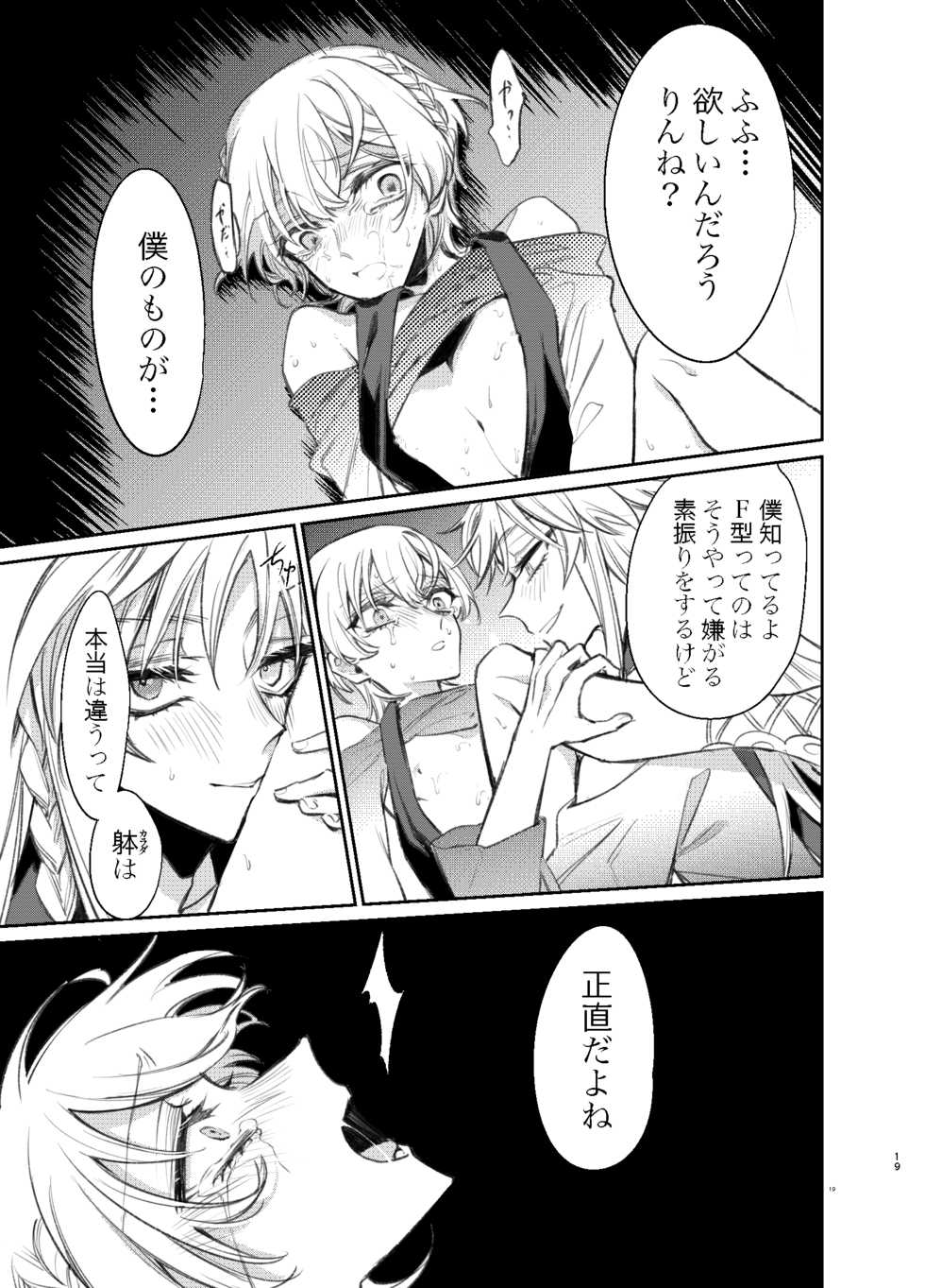 [suzupi (Suzuka)] Kimi wa Boku no Mono (KING OF PRISM by PrettyRhythm) [Digital] - Page 18