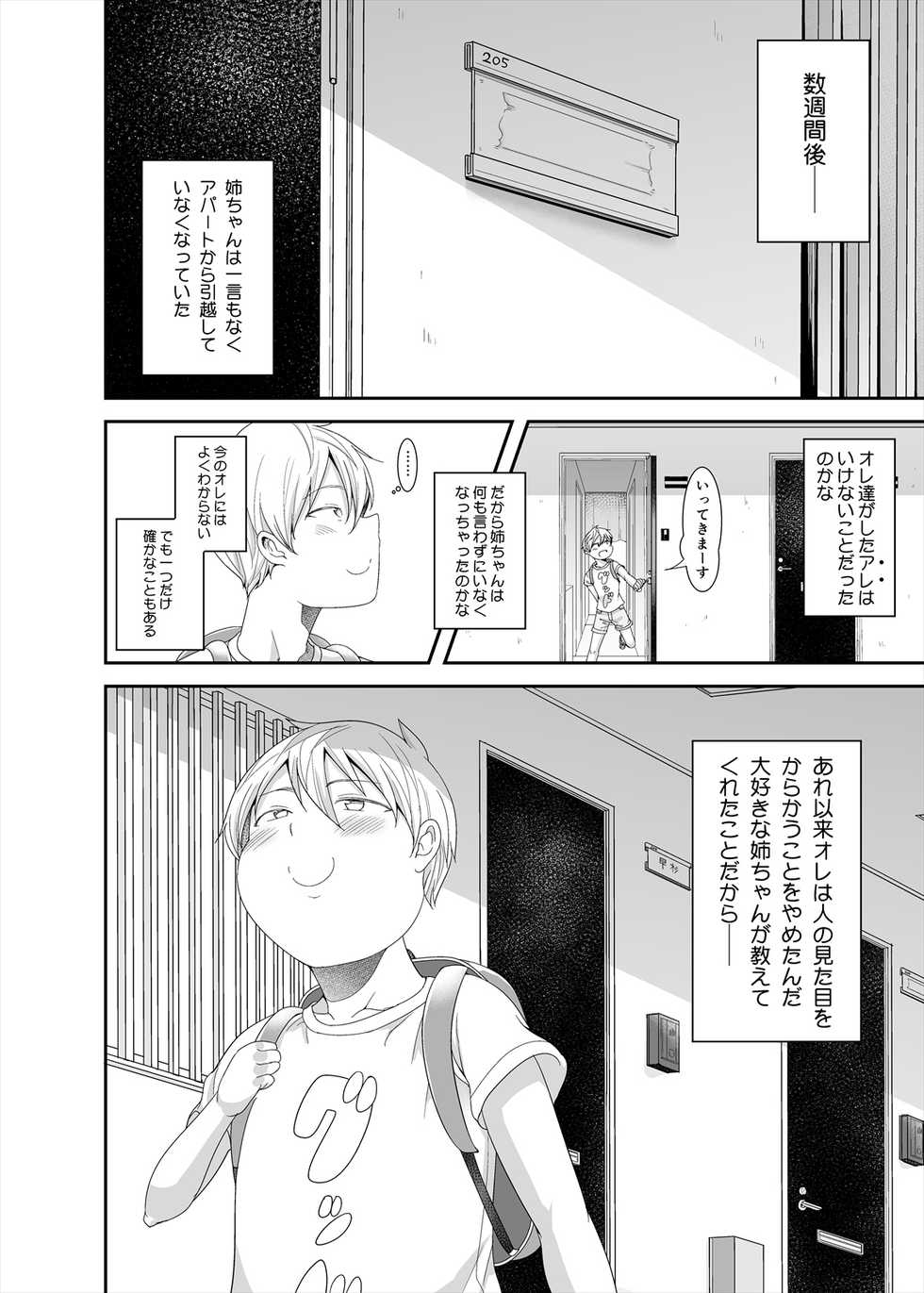 [TK Jesus (Takeyama Shimeji)] Otonari no Jimi Pocha Onee-chan [Digital] - Page 32