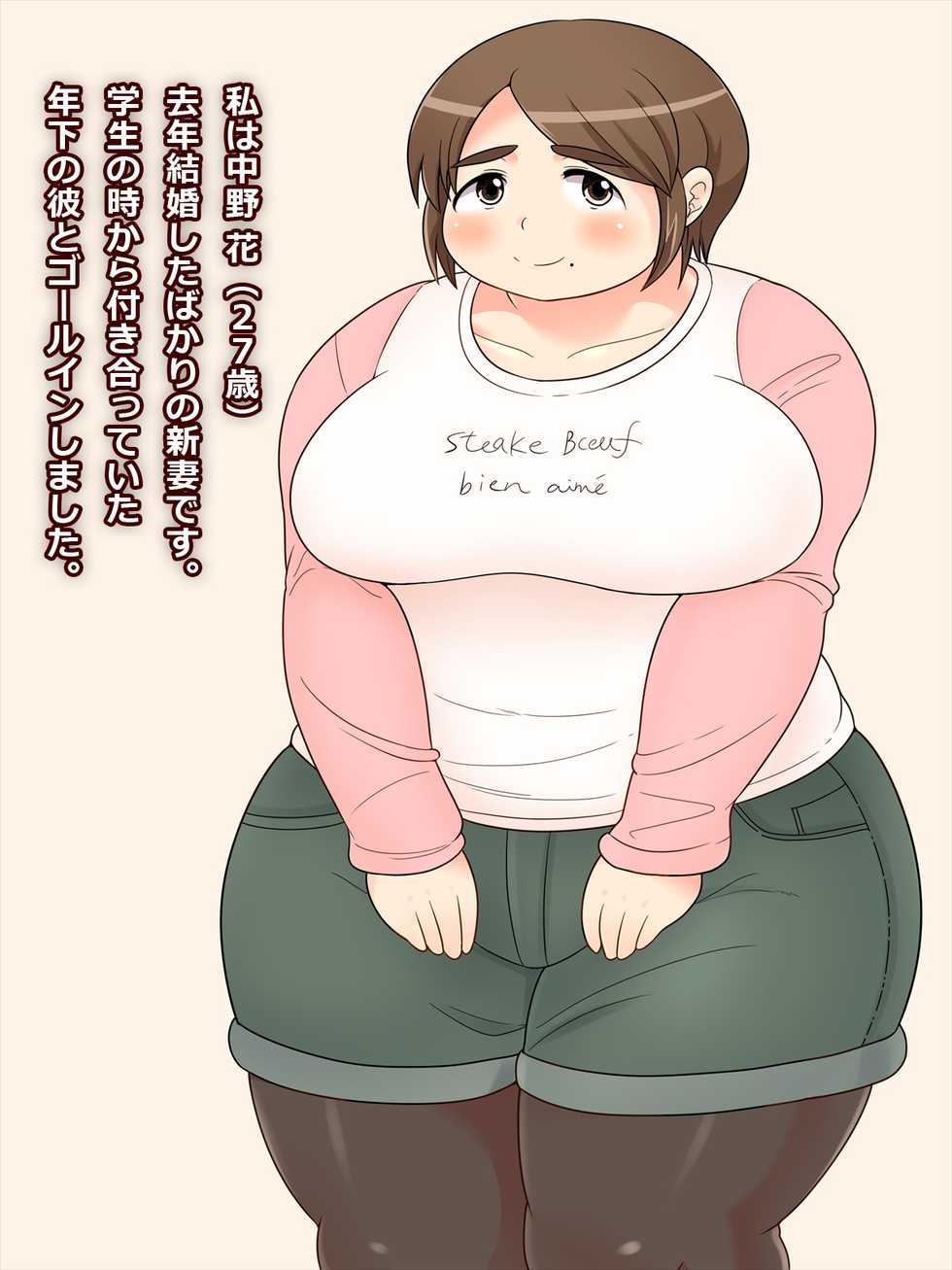 [TK Jesus (Takeyama Shimeji)] Pocha Tsuma Netori - Page 1