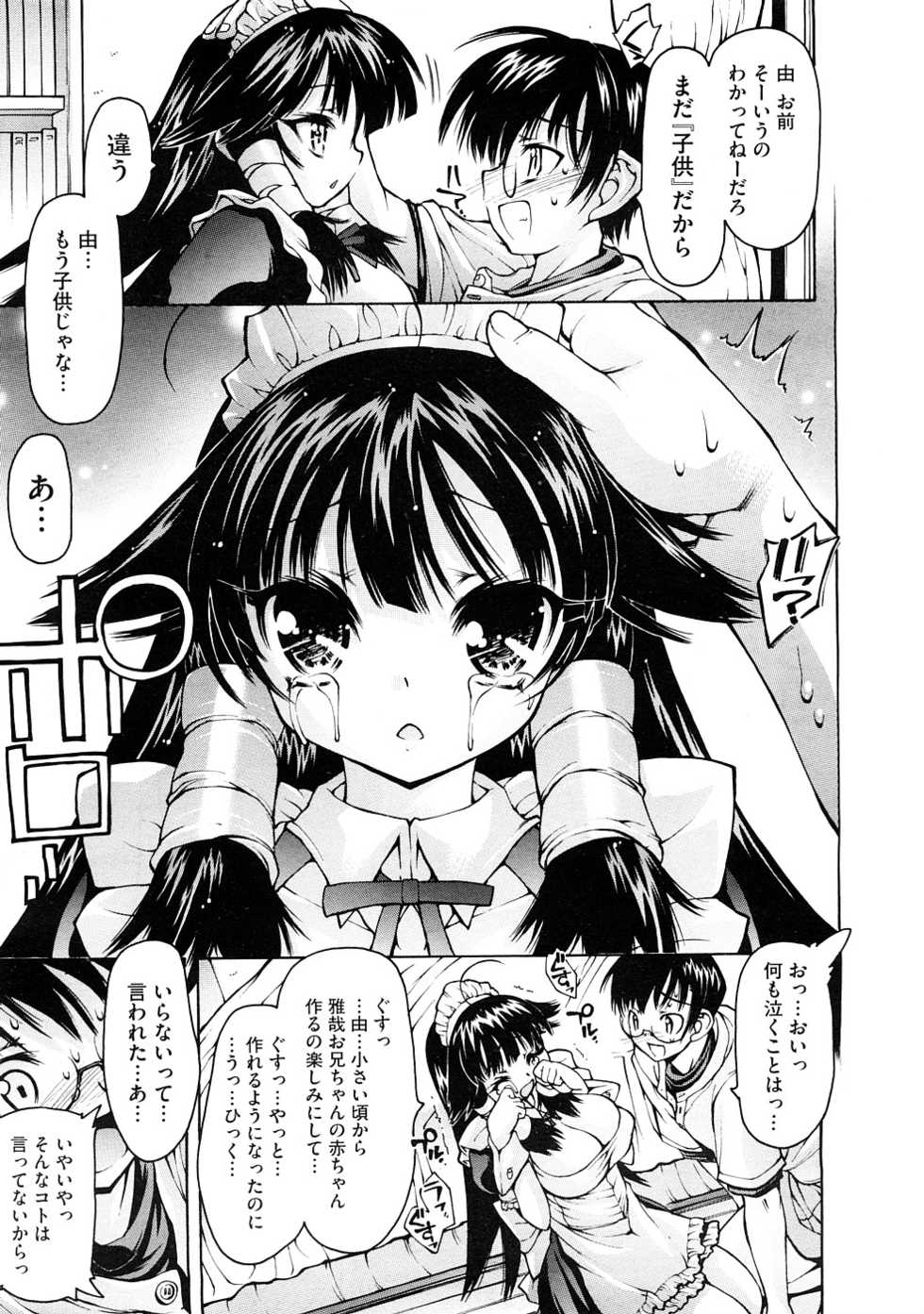 [Akitsuki Hirozumi] Haramasete Iinazuke ♥ - Page 5