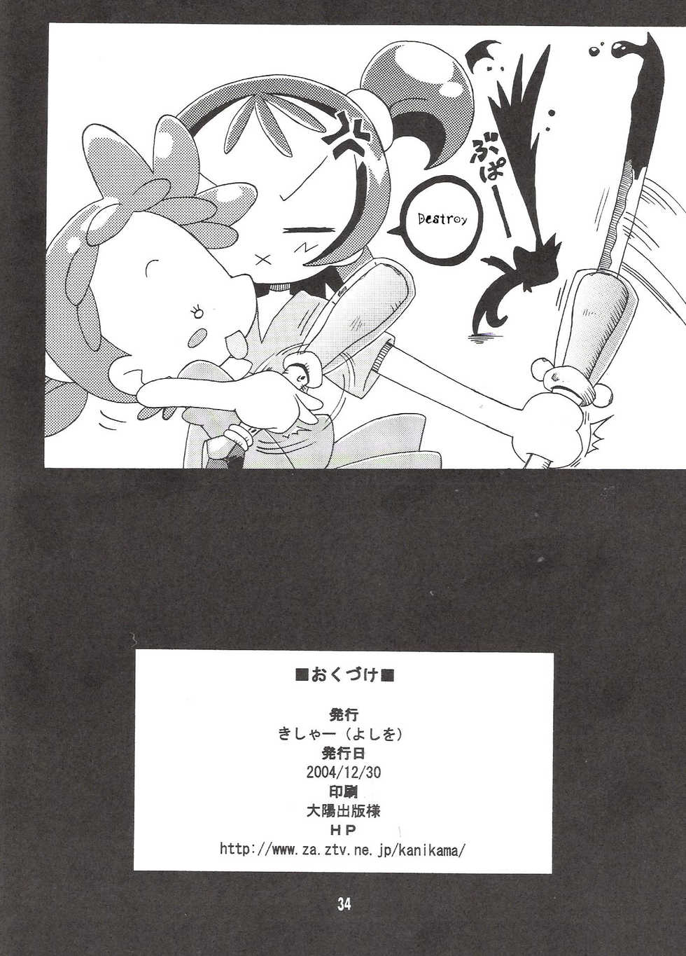 (C67) [Kisha- (Yoshiwo)] Magical Stage Z (Ojamajo Doremi) [English] - Page 33