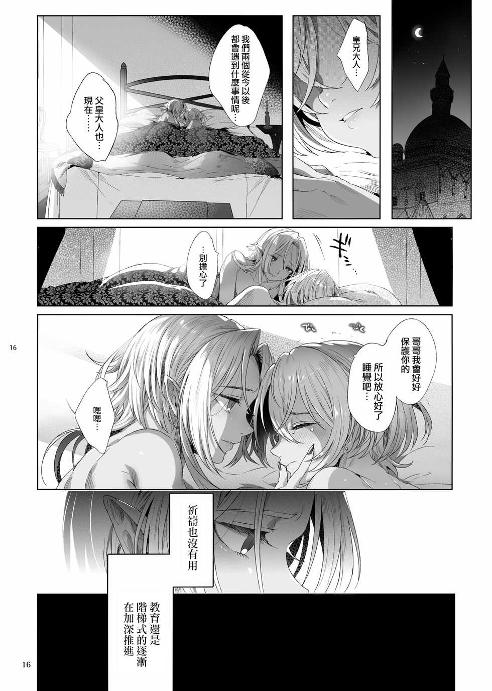 [Kuromisakaijou (Ikezaki Misa)] Shounen Dracula - Dracula Prostituată | 娼年德古拉 [Chinese] [瑞树汉化组] [Digital] - Page 17