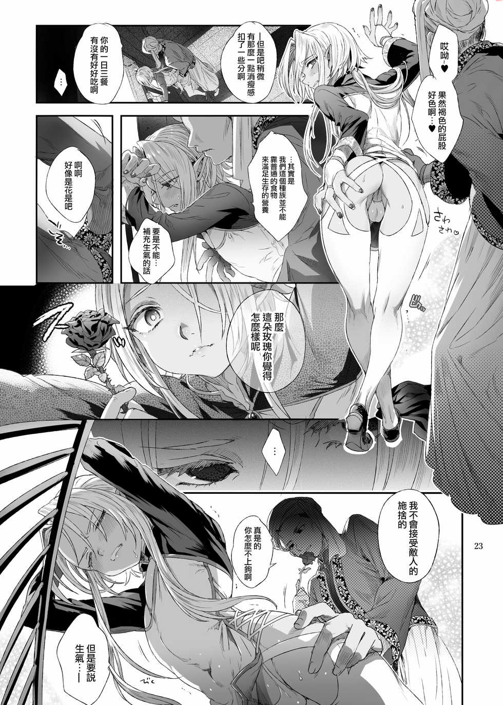 [Kuromisakaijou (Ikezaki Misa)] Shounen Dracula - Dracula Prostituată | 娼年德古拉 [Chinese] [瑞树汉化组] [Digital] - Page 24