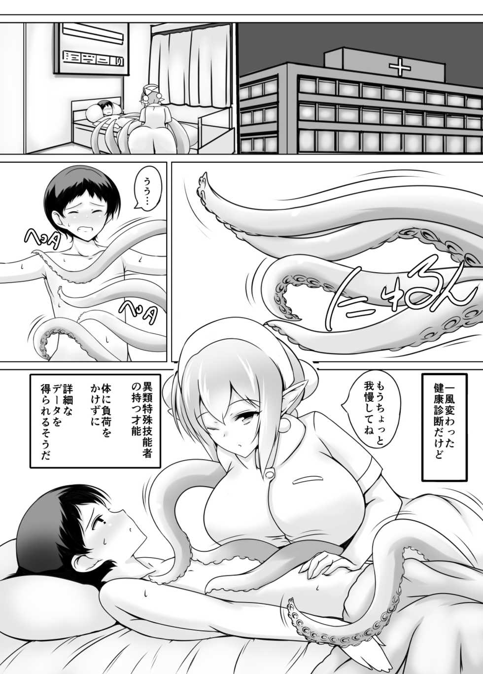 [Tanukine (Nekoro Tanuki)] Scylla Hospital! [Digital] - Page 2