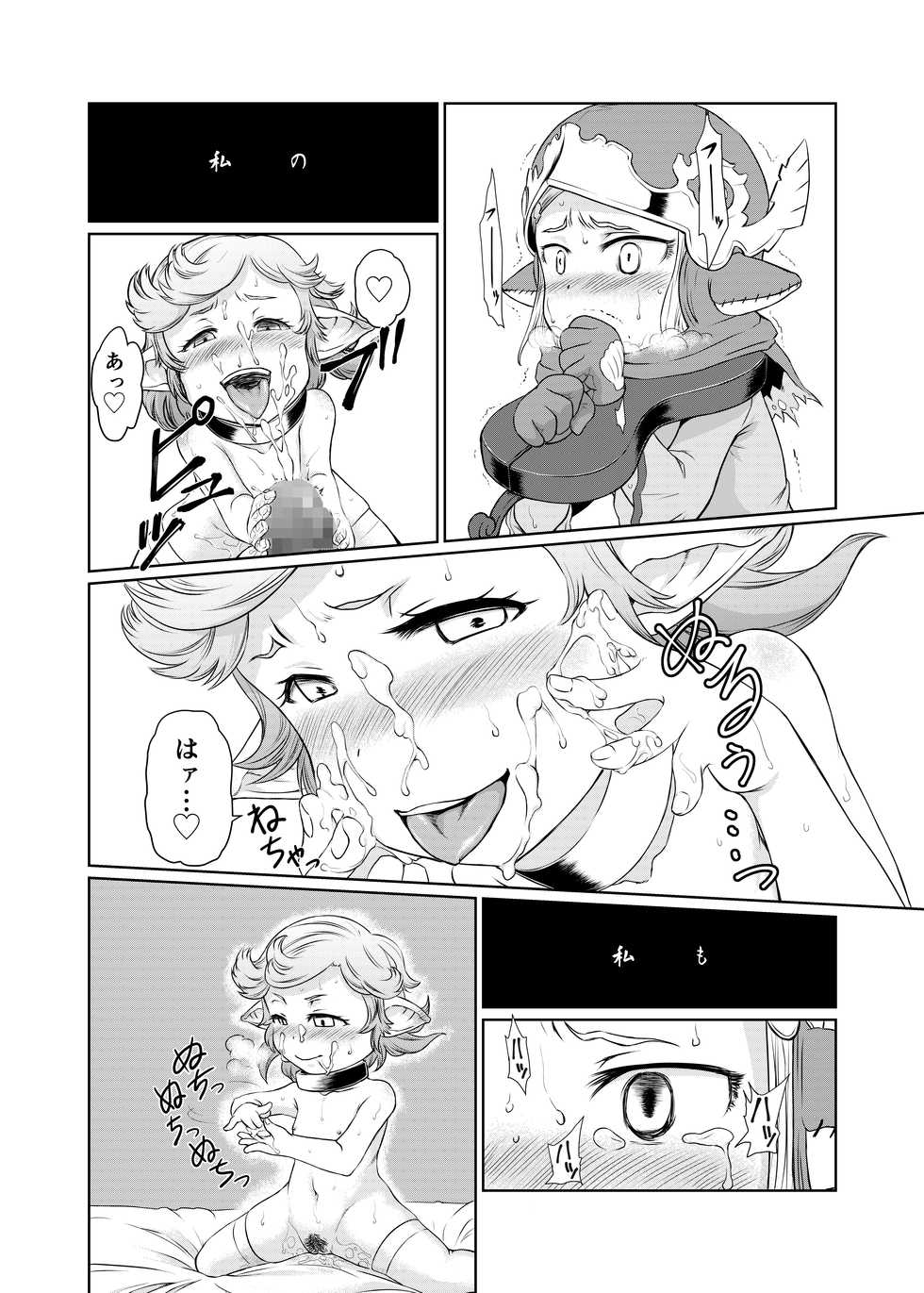 [Inudamashi (Akainu Pochi)] Sora no Soko - Milleore, Sahli Lao no Baai (Granblue Fantasy) [Digital] - Page 23