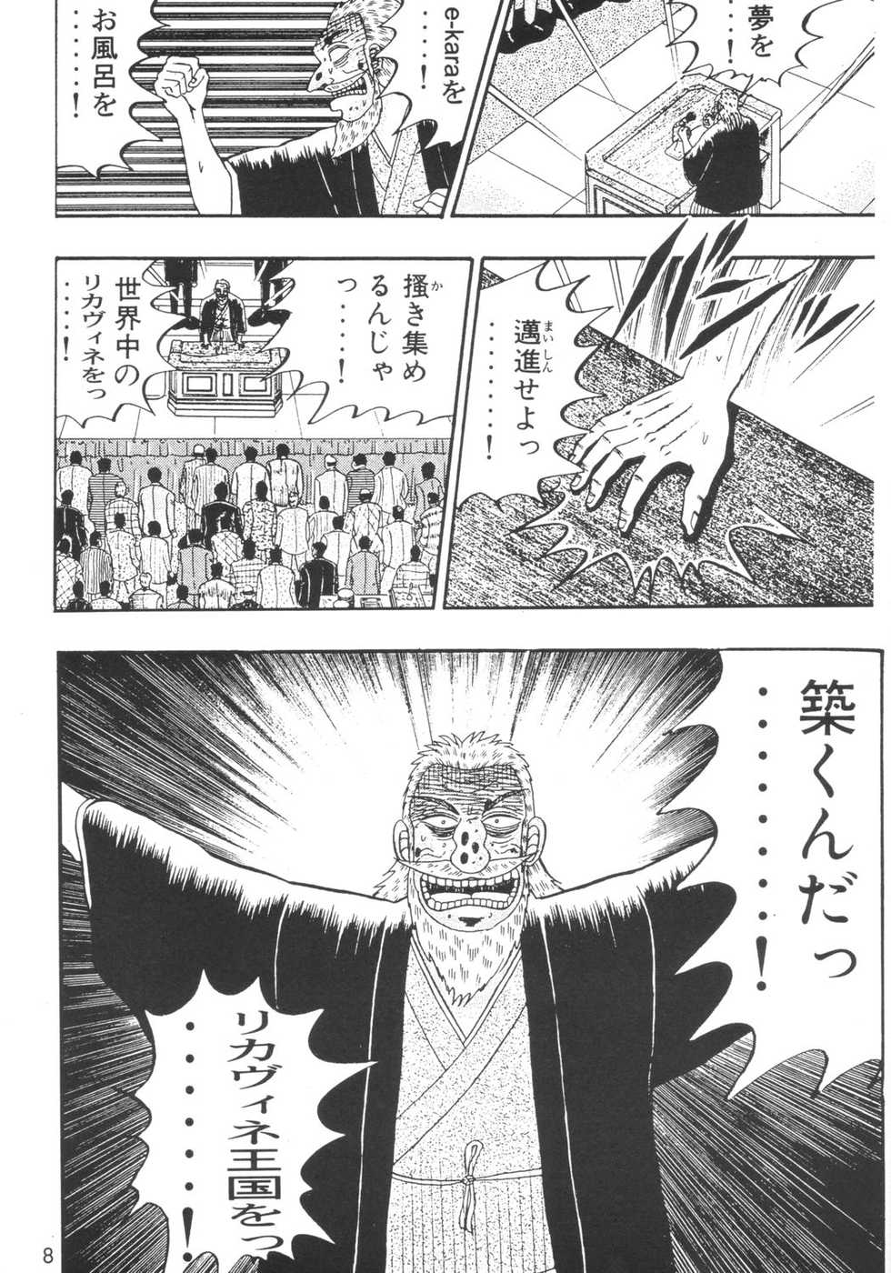 (SC21) [YOUKI M.K.C. (Various)] Yume no Licca Vignette Oukoku (Licca Vignette) - Page 7