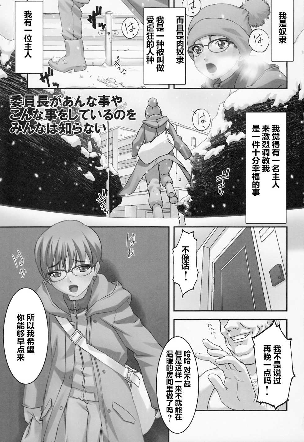 (C77) [Tairikukan Dandoudan Dan (Sakura Romako)] Iinchou ga Anna Koto ya Konna Koto o Shite Iru no o Minna wa Shiranai [Chinese] [erqse个人汉化] - Page 4