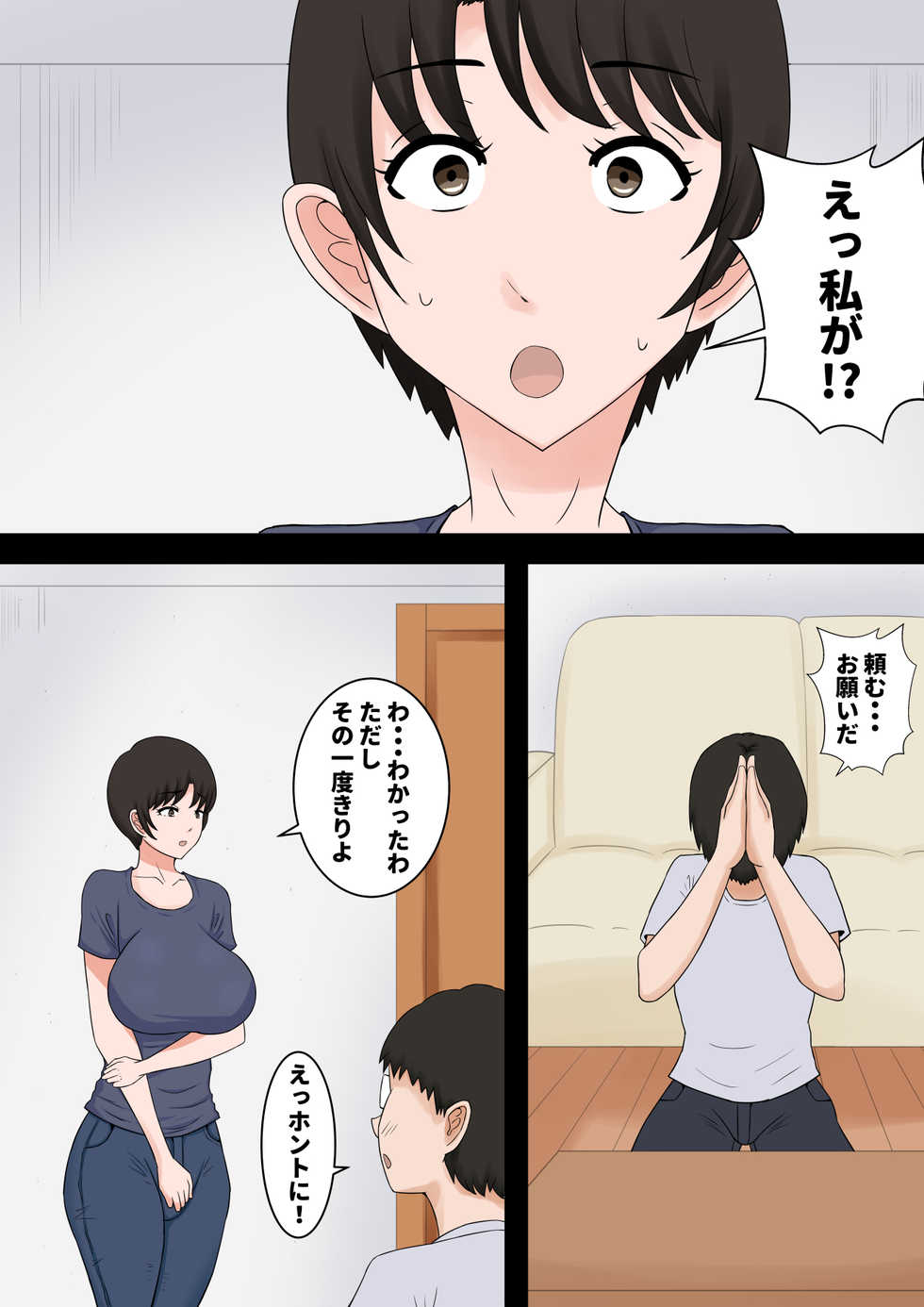 [Mama no Nioi] Ochinpo baka ni natta uchi no tsuma - Page 1