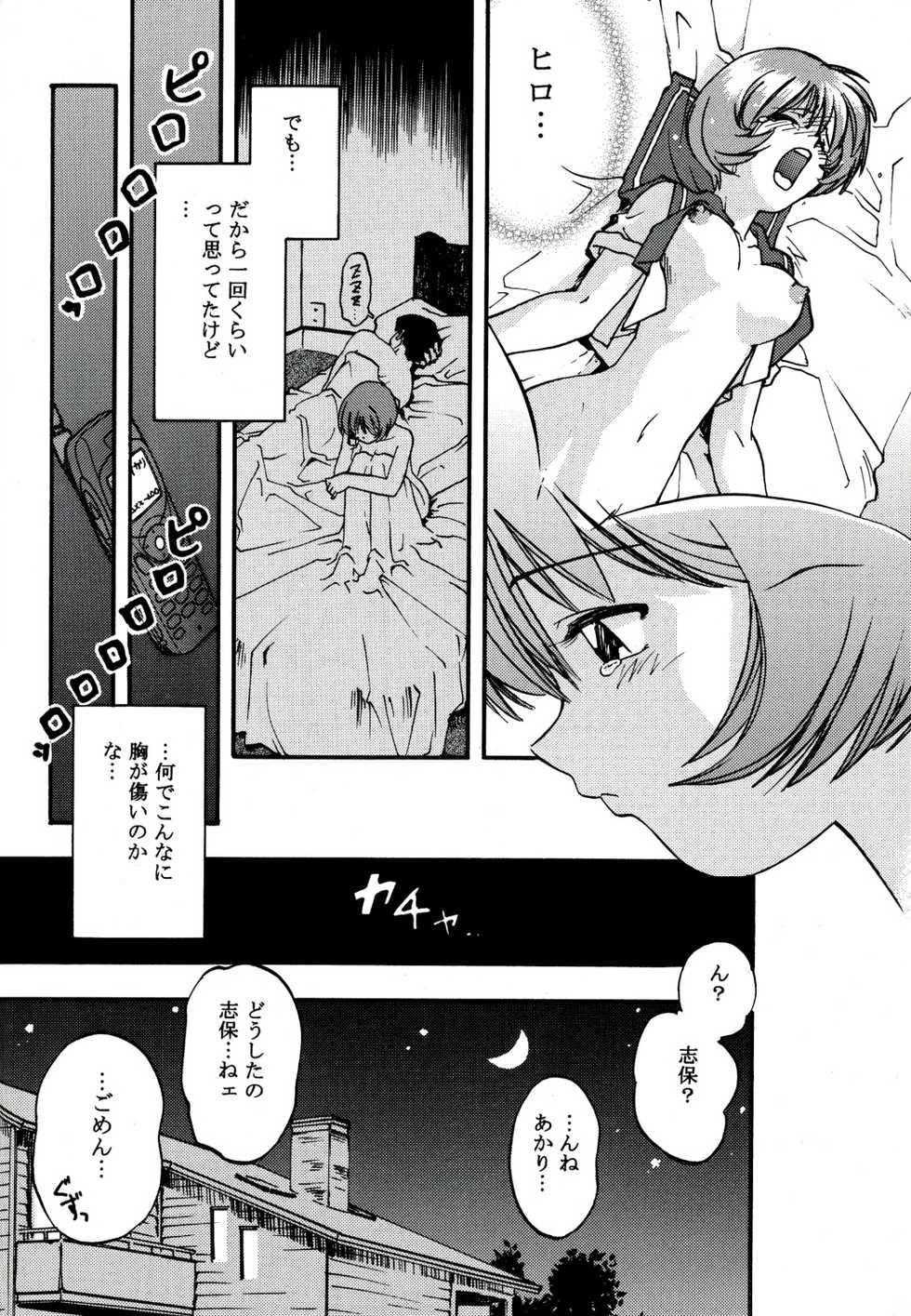 (C58) [G-SCAN CORP. (Satou Chagashi)] Heartful Smile (To Heart) - Page 16