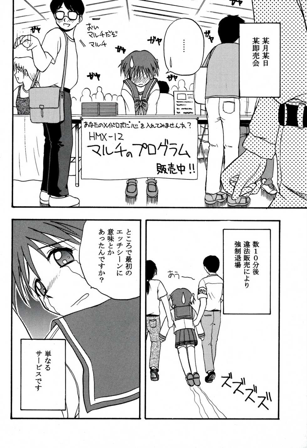 (C58) [G-SCAN CORP. (Satou Chagashi)] Heartful Smile (To Heart) - Page 24