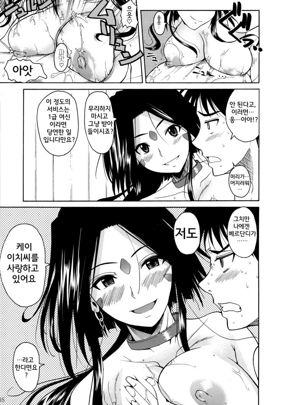 (C76) [Shoot The Moon (Fuetakishi)] Rapture Rose (Ah! My Goddess) [Korean] - Page 6