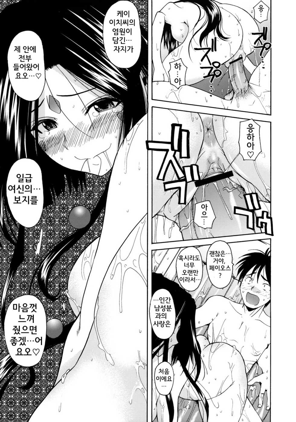 (C76) [Shoot The Moon (Fuetakishi)] Rapture Rose (Ah! My Goddess) [Korean] - Page 18