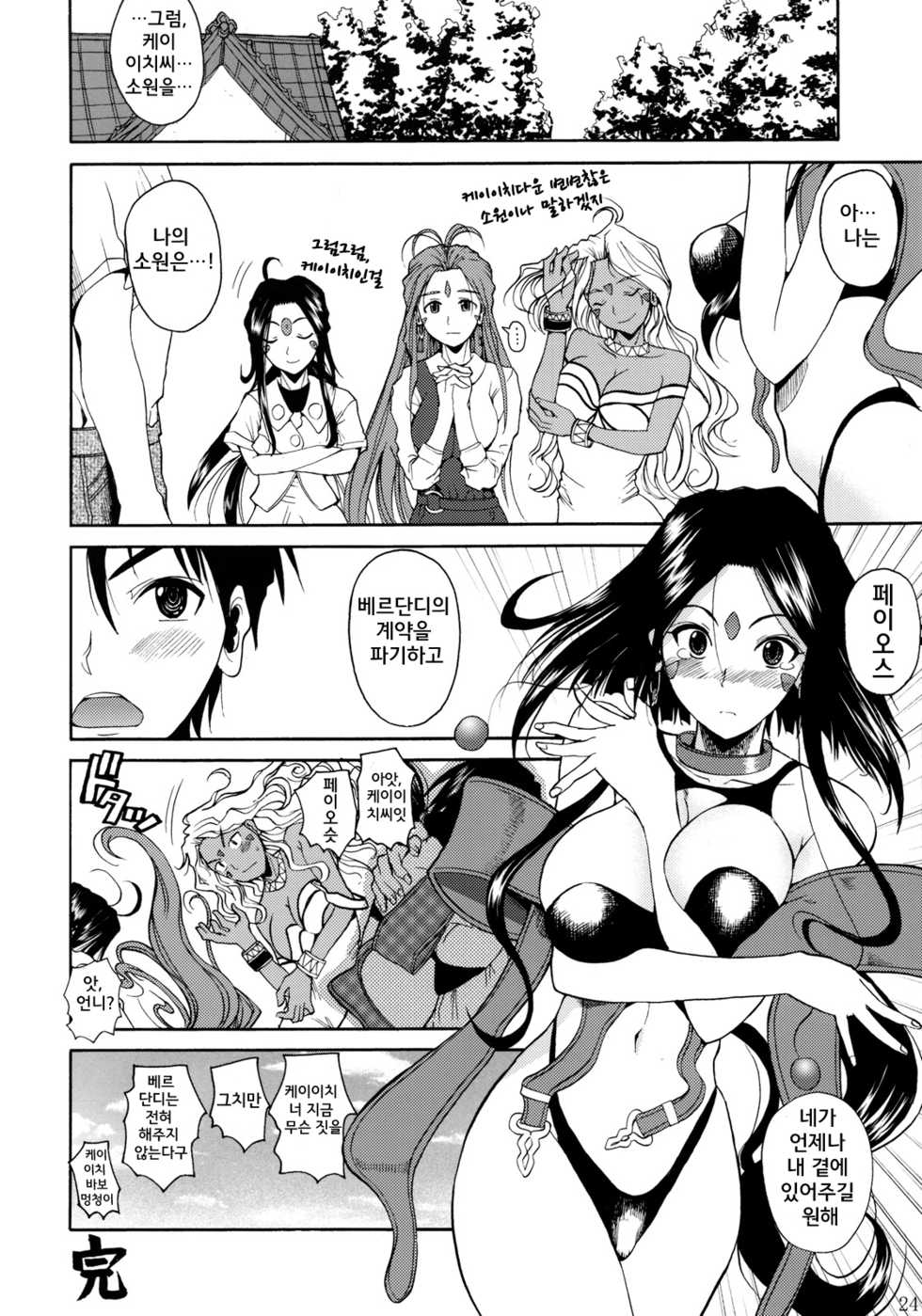(C76) [Shoot The Moon (Fuetakishi)] Rapture Rose (Ah! My Goddess) [Korean] - Page 25
