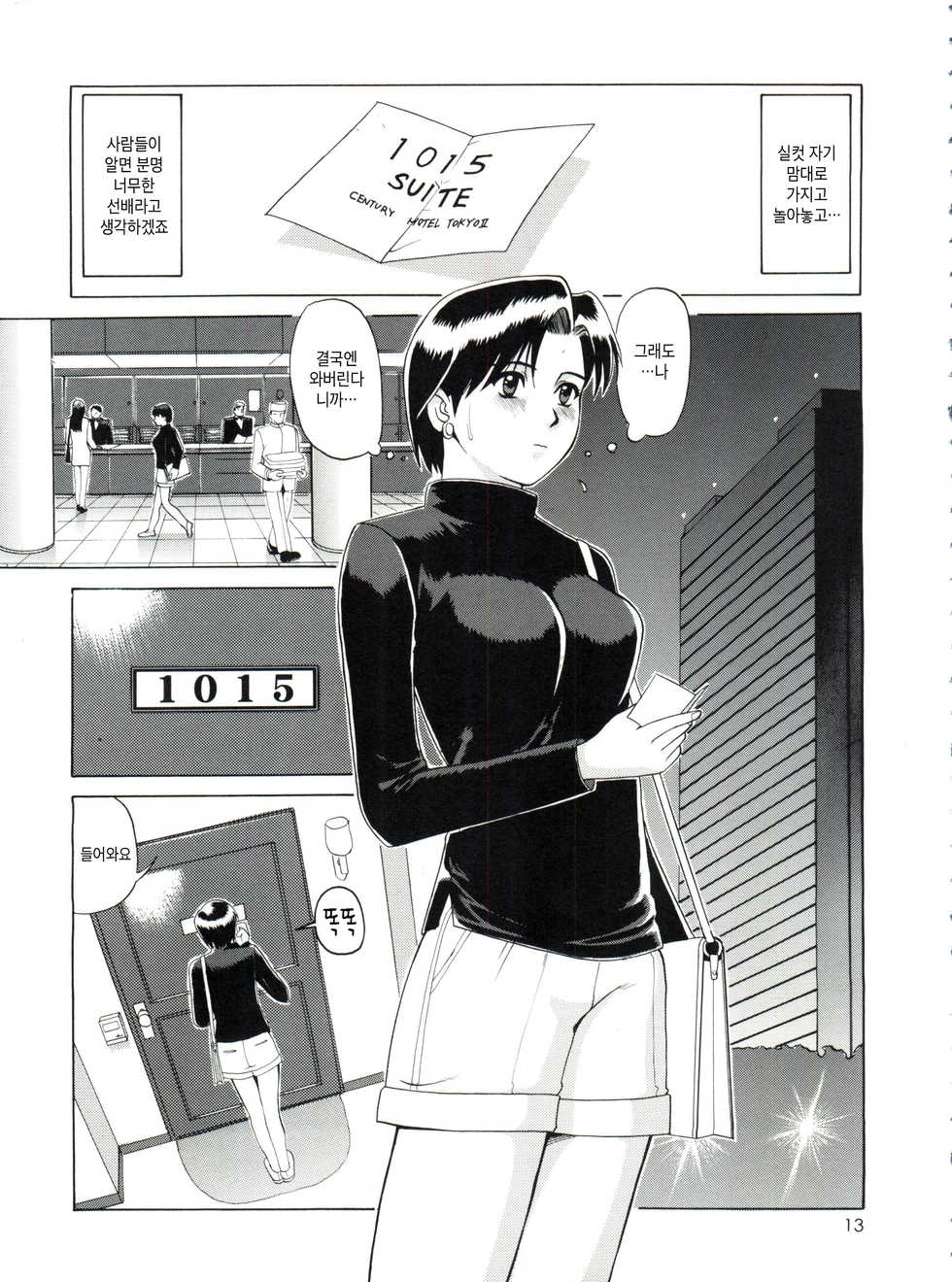 (C60) [Saigado] Suite For My Sweet Shinteiban (Neon Genesis Evangelion) [Korean] [Meorrow] - Page 14