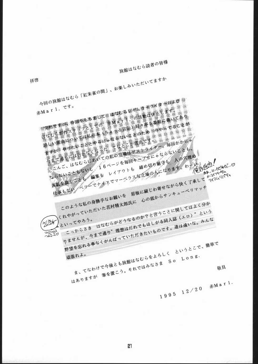 (C49) [Ryokan Hanamura (Various)] Ryokan Hanamura "Benisuzaku no Ma" (Neon Genesis Evangelion, Kaitou Saint Tail) [Incomplete] - Page 20