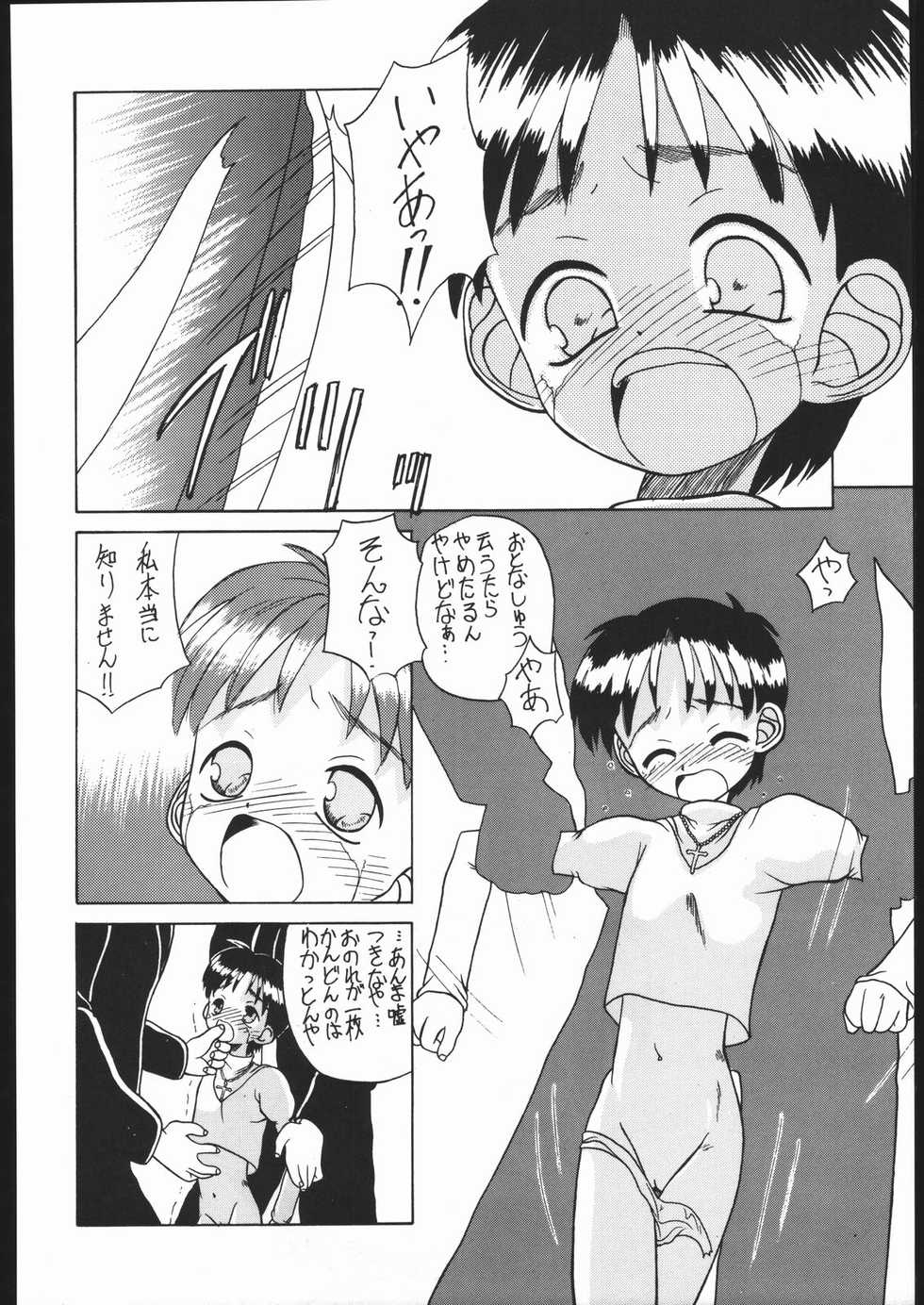 (C49) [Ryokan Hanamura (Various)] Ryokan Hanamura "Benisuzaku no Ma" (Neon Genesis Evangelion, Kaitou Saint Tail) [Incomplete] - Page 25