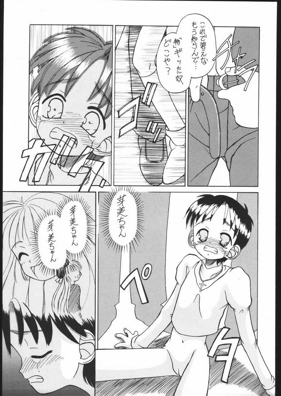 (C49) [Ryokan Hanamura (Various)] Ryokan Hanamura "Benisuzaku no Ma" (Neon Genesis Evangelion, Kaitou Saint Tail) [Incomplete] - Page 26