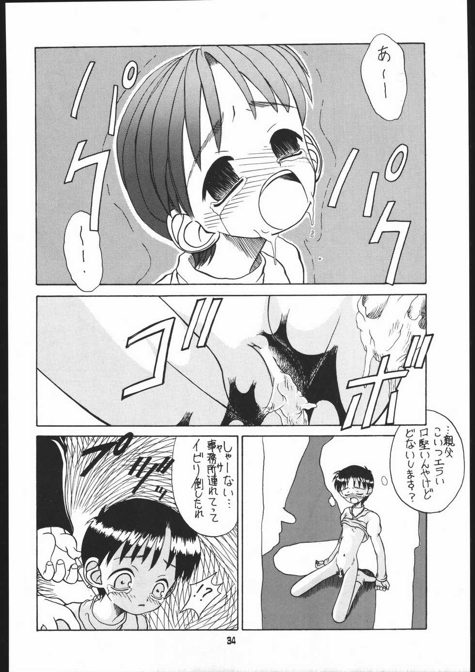 (C49) [Ryokan Hanamura (Various)] Ryokan Hanamura "Benisuzaku no Ma" (Neon Genesis Evangelion, Kaitou Saint Tail) [Incomplete] - Page 33