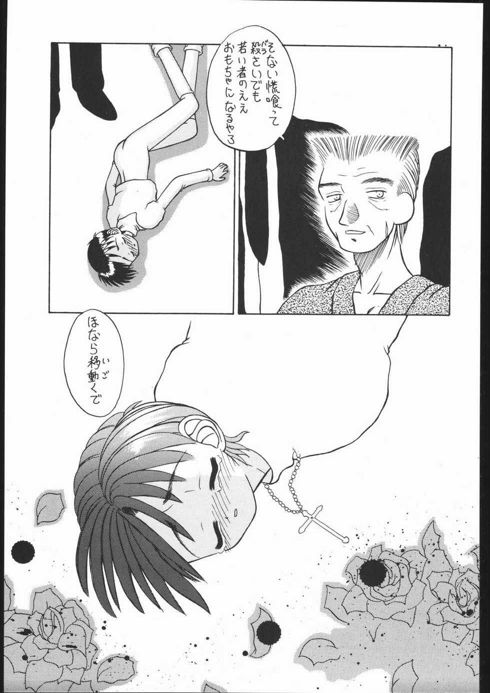 (C49) [Ryokan Hanamura (Various)] Ryokan Hanamura "Benisuzaku no Ma" (Neon Genesis Evangelion, Kaitou Saint Tail) [Incomplete] - Page 34