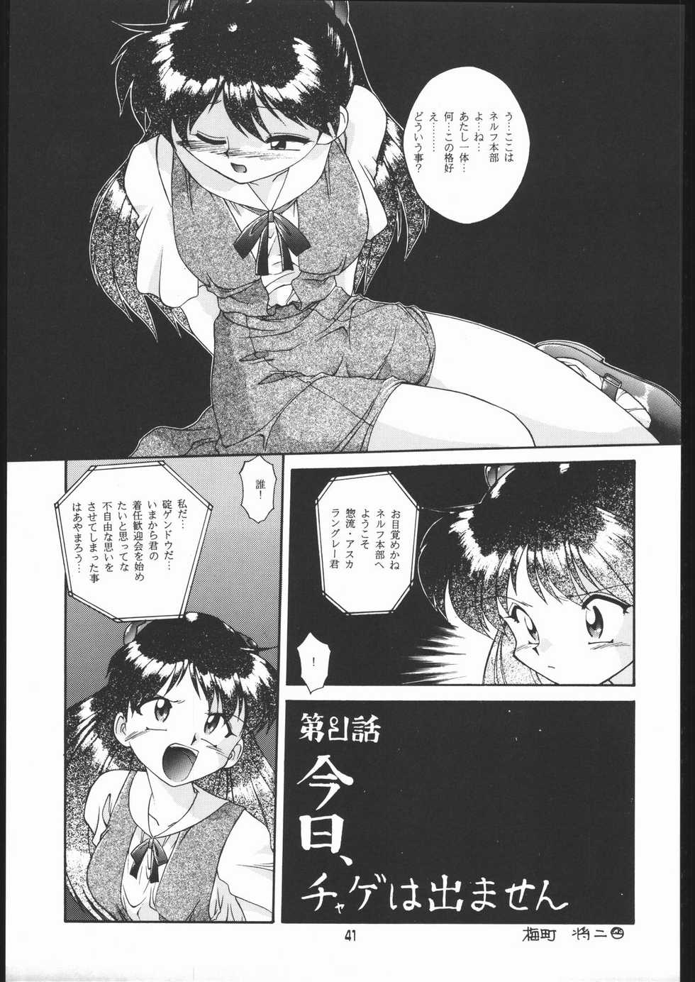 (C49) [Ryokan Hanamura (Various)] Ryokan Hanamura "Benisuzaku no Ma" (Neon Genesis Evangelion, Kaitou Saint Tail) [Incomplete] - Page 40