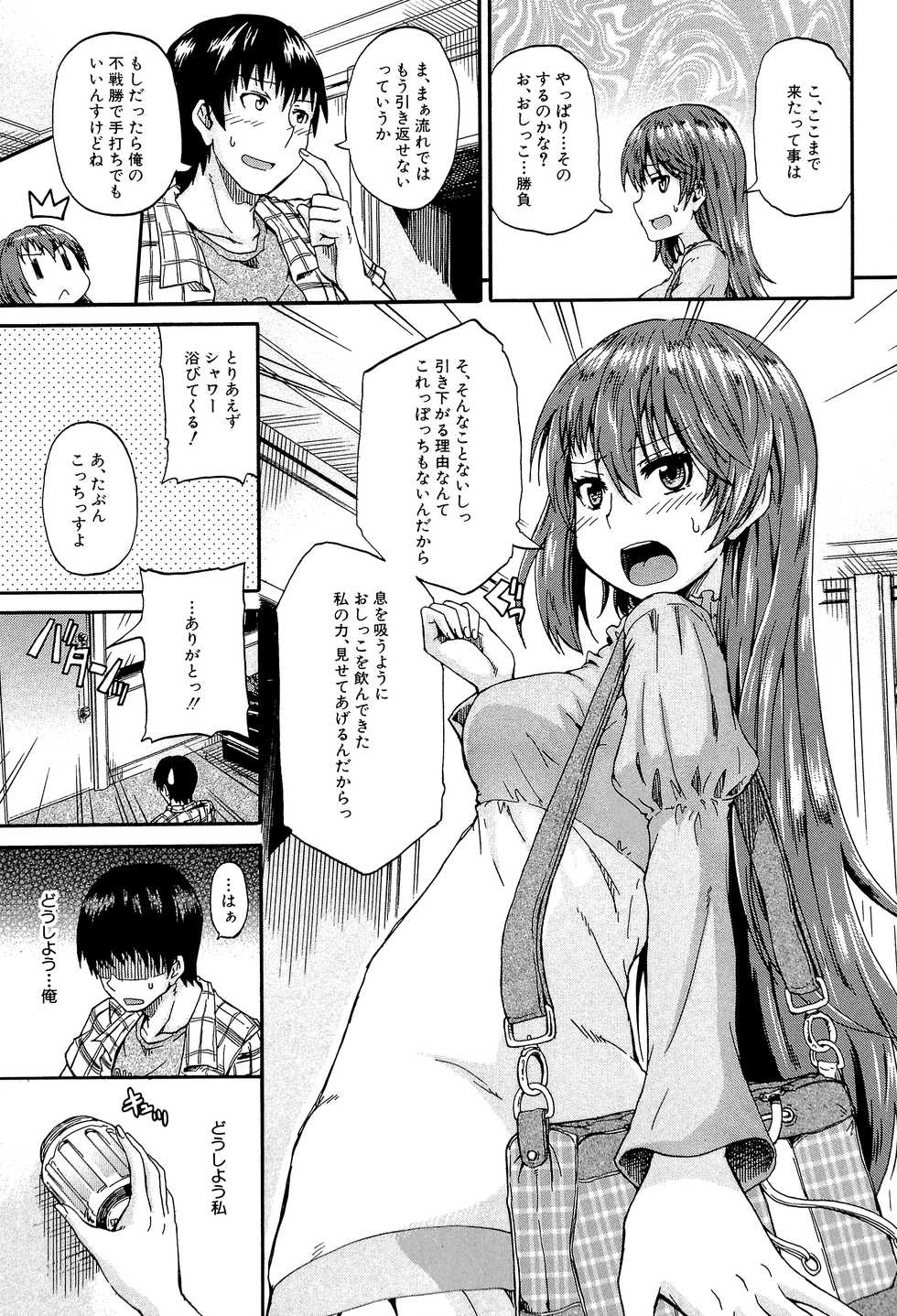 [Takashiro Go-ya] Piss is Love [Digital] - Page 16