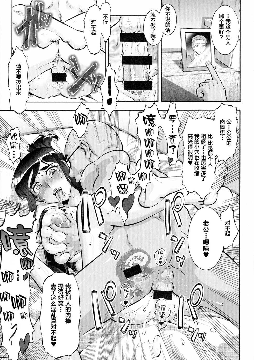 [Umedama Nabu] Hitozuma Shinchiku Mansion [Chinese] [新桥月白日语社] - Page 22