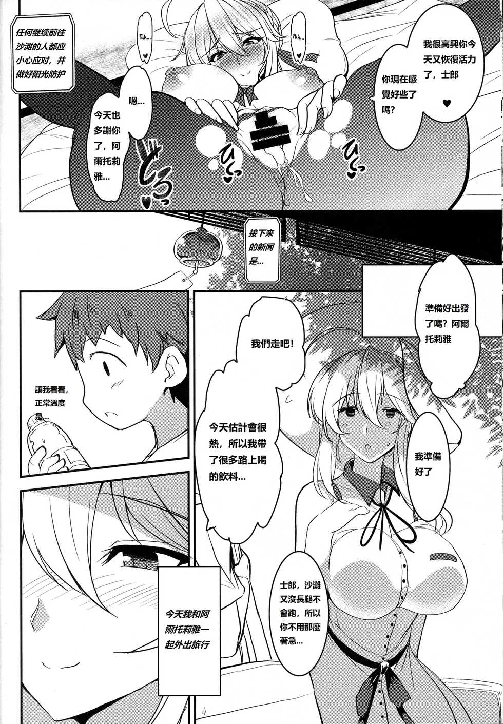(C94) [Yo-Metdo (Yasakani An)] Tonari no Chichiou-sama Sanmaku (Fate/Grand Order) [Chinese] - Page 11