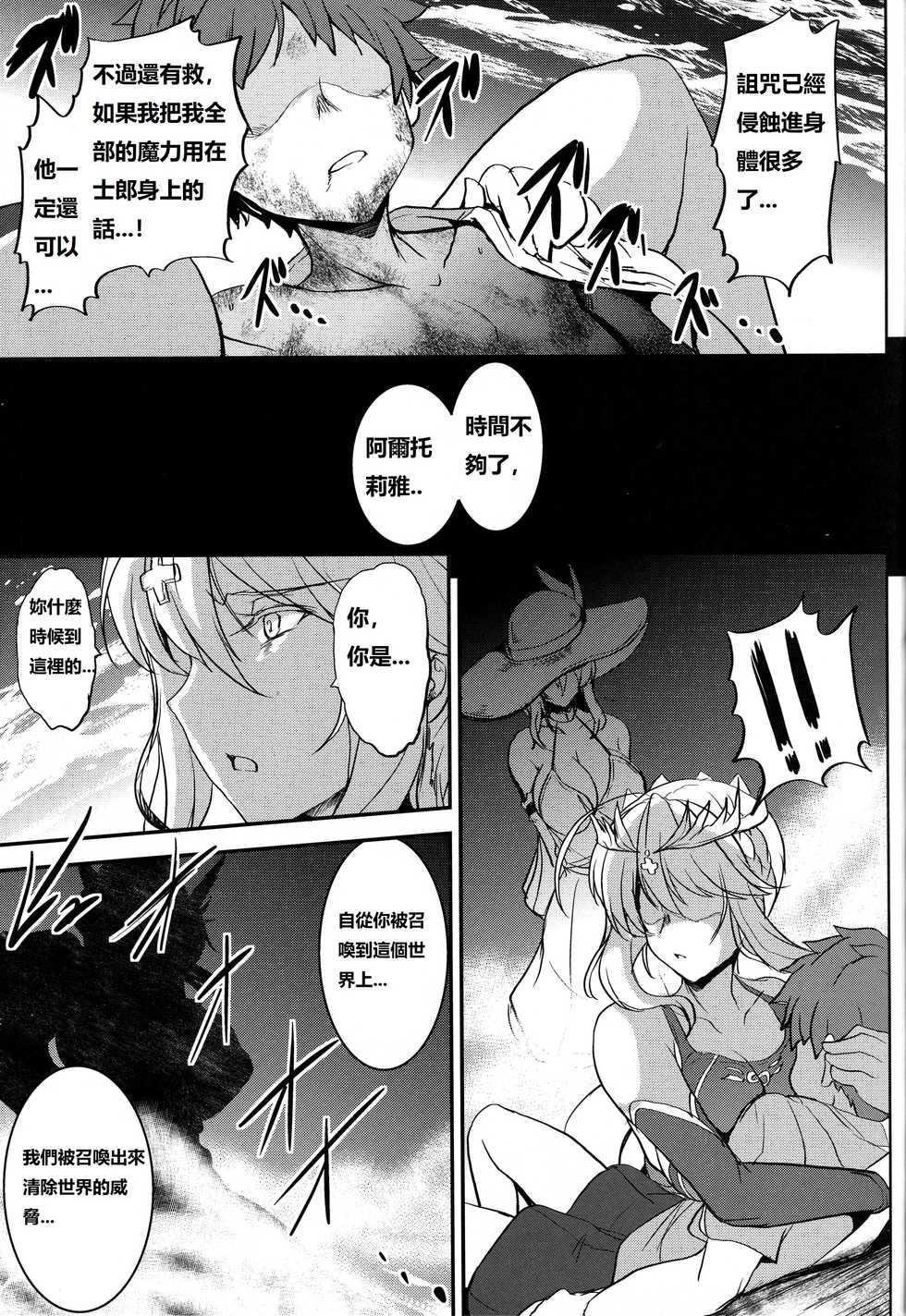 (C94) [Yo-Metdo (Yasakani An)] Tonari no Chichiou-sama Sanmaku (Fate/Grand Order) [Chinese] - Page 32
