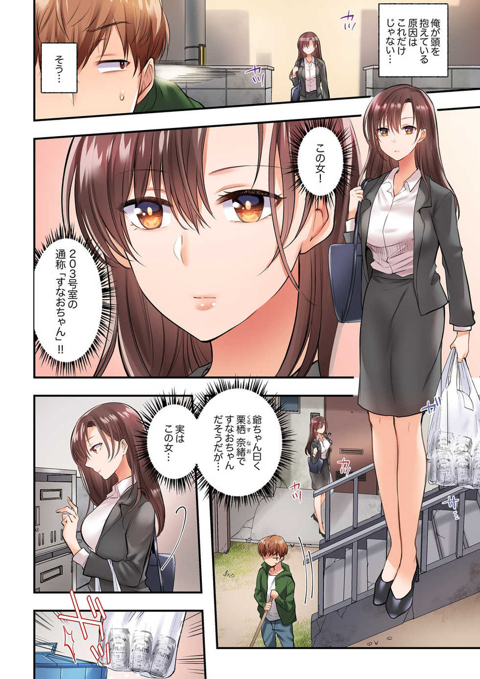 [Yohi] AroThir Onna wa Sounyuu ni Yowai!? Hageshiku Tsukarete Sukebe ni Nacchau...! Ch.1-2 - Page 4