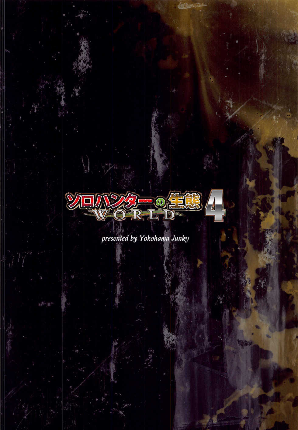 [Yokohama Junky (Makari Tohru)] Solo Hunter no Seitai WORLD 4 (Monster Hunter) [Korean] - Page 32